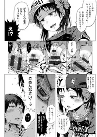 [Gomennasai] Dakara Kami-sama, Boku ni shika Mienai Chiisana Koibito o Kudasai. [Digital]