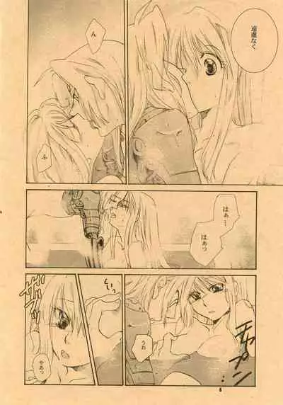 [KinGin] Bath Romance (Fullmetal Alchemist)