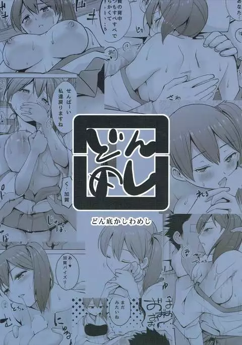 Shinkon Kuubo Kaga Kai ni