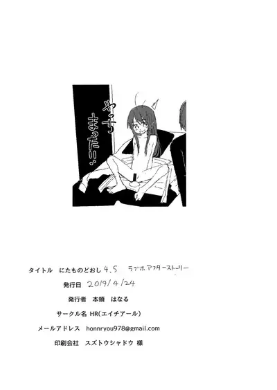 Nitamonodoosi 4.5 LoveHo After Story