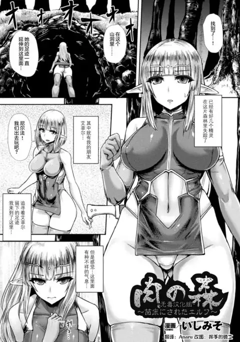 Niku no Mori ~Naedoko ni Sareta Elf~