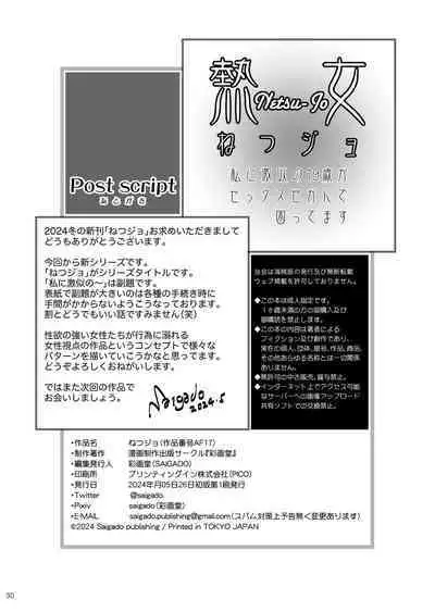 [Saigado] Netsu-Jo [Digital]