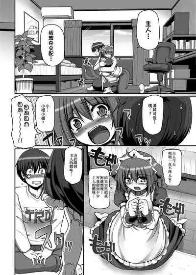 Maid no XXX wa Anata no Tame ni | 女僕的XXX全奉獻給您