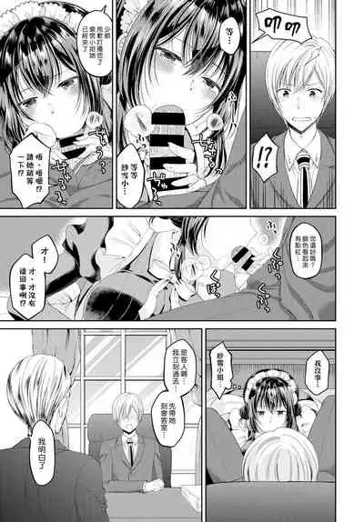 [Kohachi] Namaiki Maid wa Goshujin-sama 3-wa | 傲慢的女僕是我的主人 3話 (COMIC BAVEL 2019-10) [Chinese] [漢化組漢化組] [Digital]