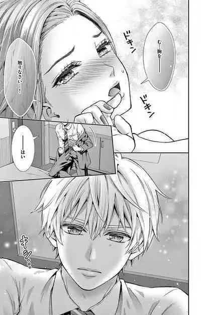 Konya mo Doutei ni Nakasareteimasu 1-7