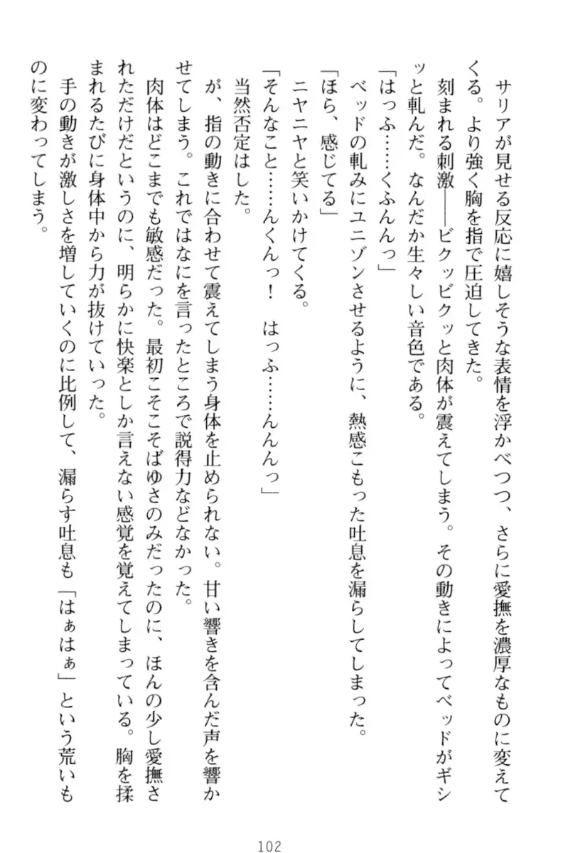 騎士の私と悪魔の取引