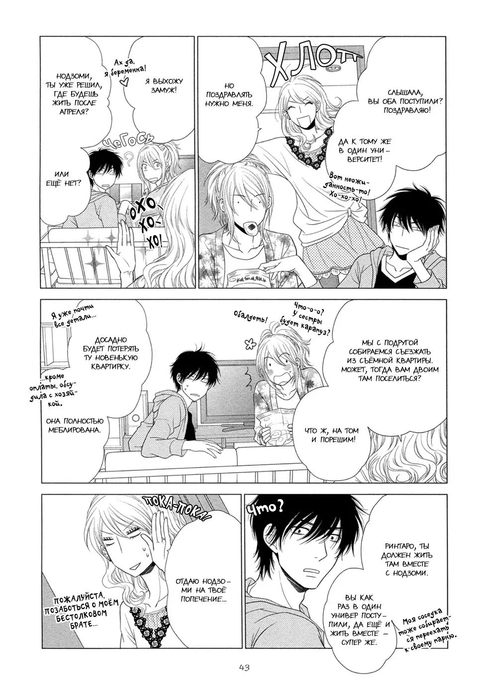 Himananode Hajimete Mimashita