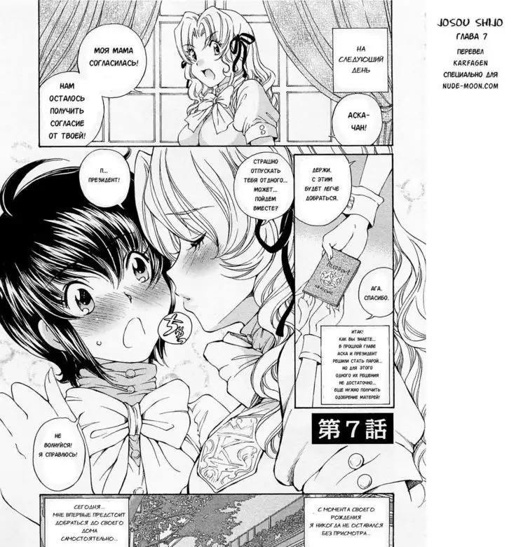 Josou Shijo 1 Ch. 7