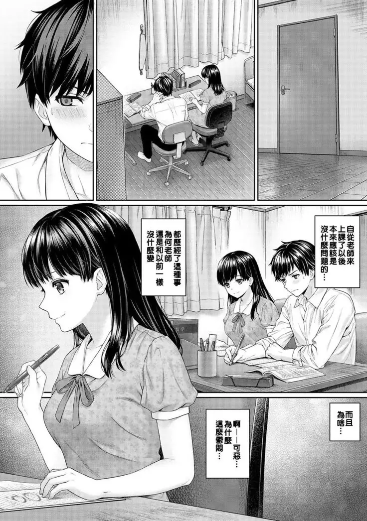 Sensei to Boku Ch. 1-4