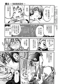 [Inoue Yoshihisa] Nawashi [Chinese] [y刀x漢化]