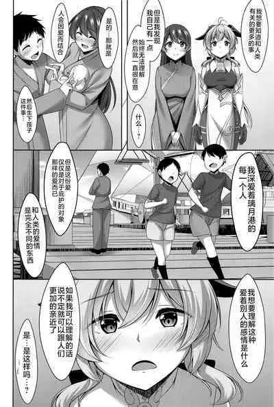 (C101) [Yokazetei (Narukami Ginryu)] Ganyu wa Ningen o Shiritai (Genshin Impact) [Chinese] [黎欧出资汉化]