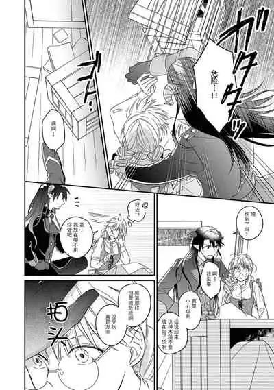 [Saegusa Macoto] i sekai kara kita maō-sama ni kōryaku sa re-sōte ゙ su! | 快要被来自异世界的魔王大人攻略了! 1-2 [Chinese] [莉赛特汉化组]