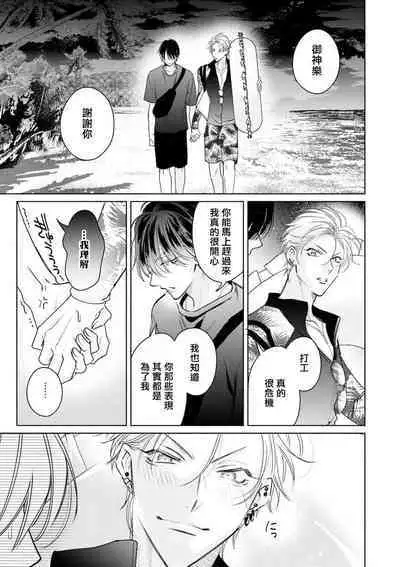 Densetsu no Yarichin VS Teppeki no Shiriana | 传说级炮王vs铁壁屁眼 恋人篇 Ch. 06-10+加笔