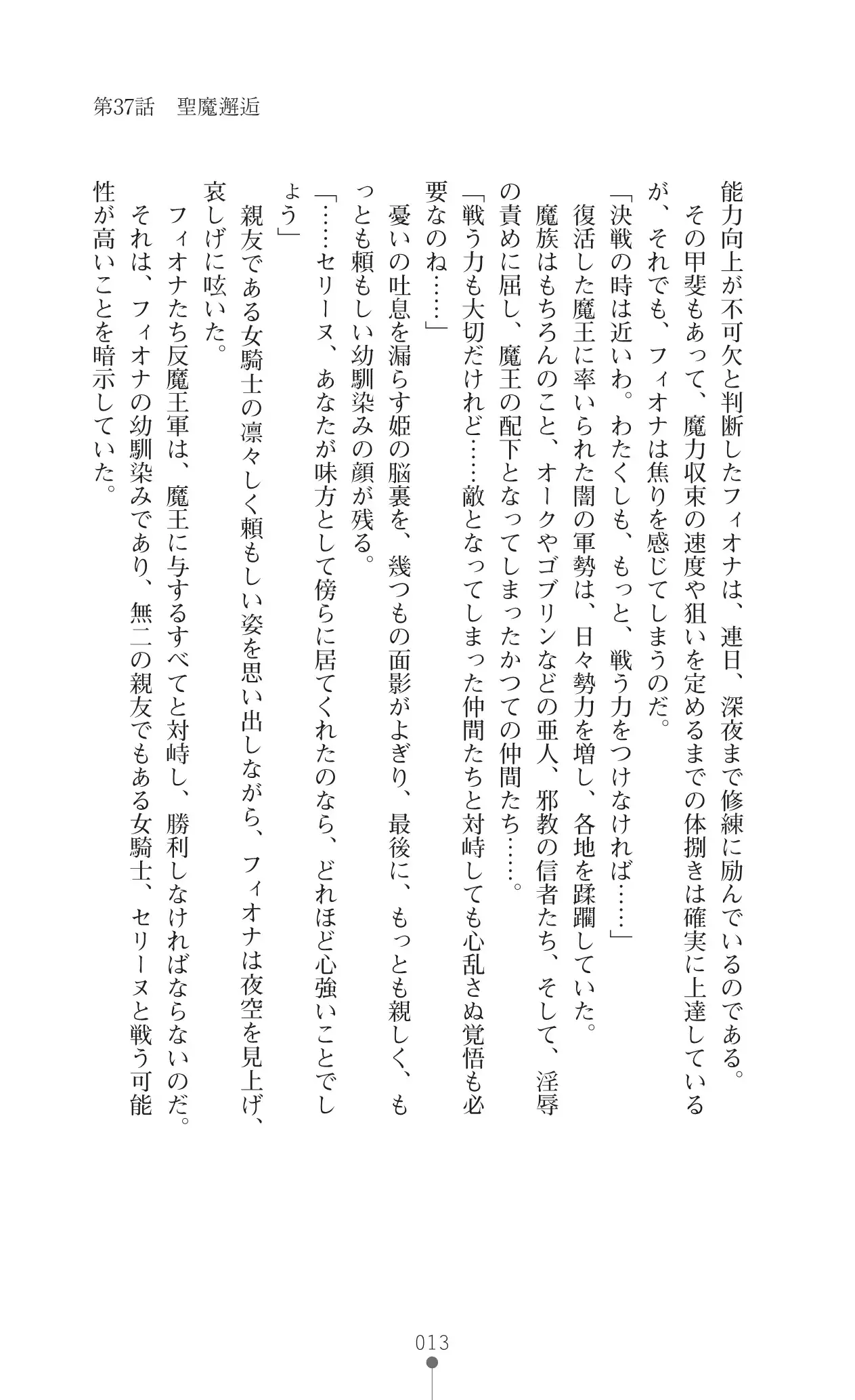 Icerya Eiyuusenki 10