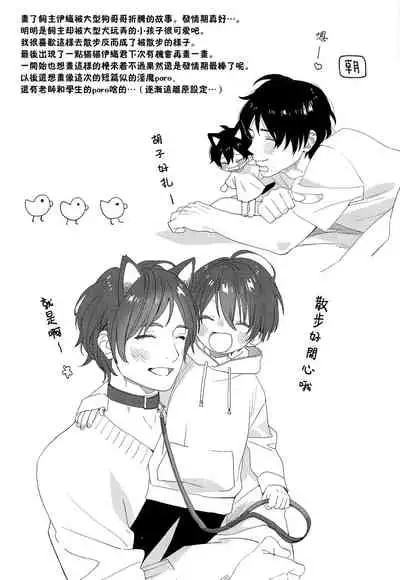 Wagaya no Wanko Onii-chan | 我家的狗哥哥