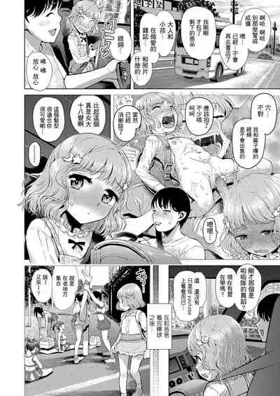 Makopi no Kaerimichi