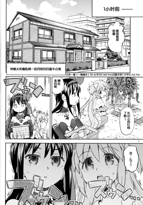 Tomoemami ni Sukuwaretai