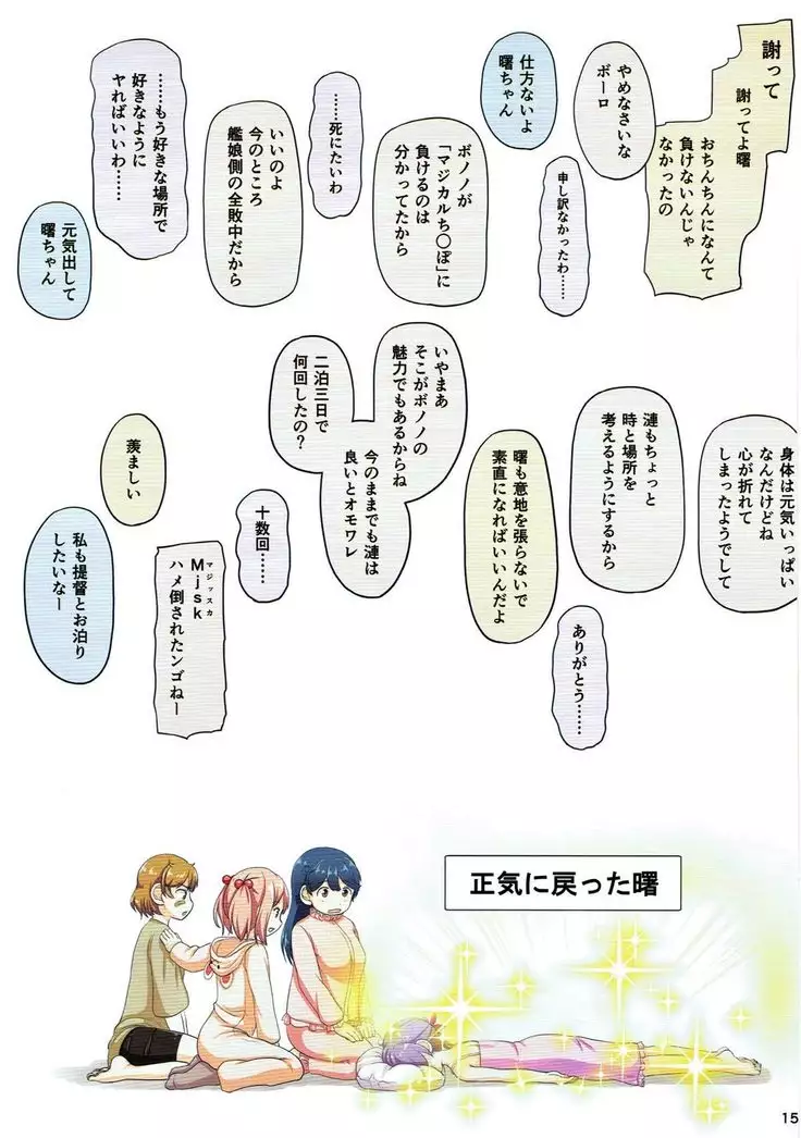 Magical Chinpo Soushuuhen