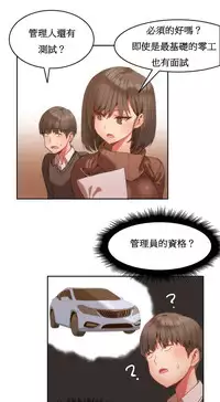 [Mx2J] Hahri's Lumpy Boardhouse Ch. 1~14【委員長個人漢化】（持續更新）