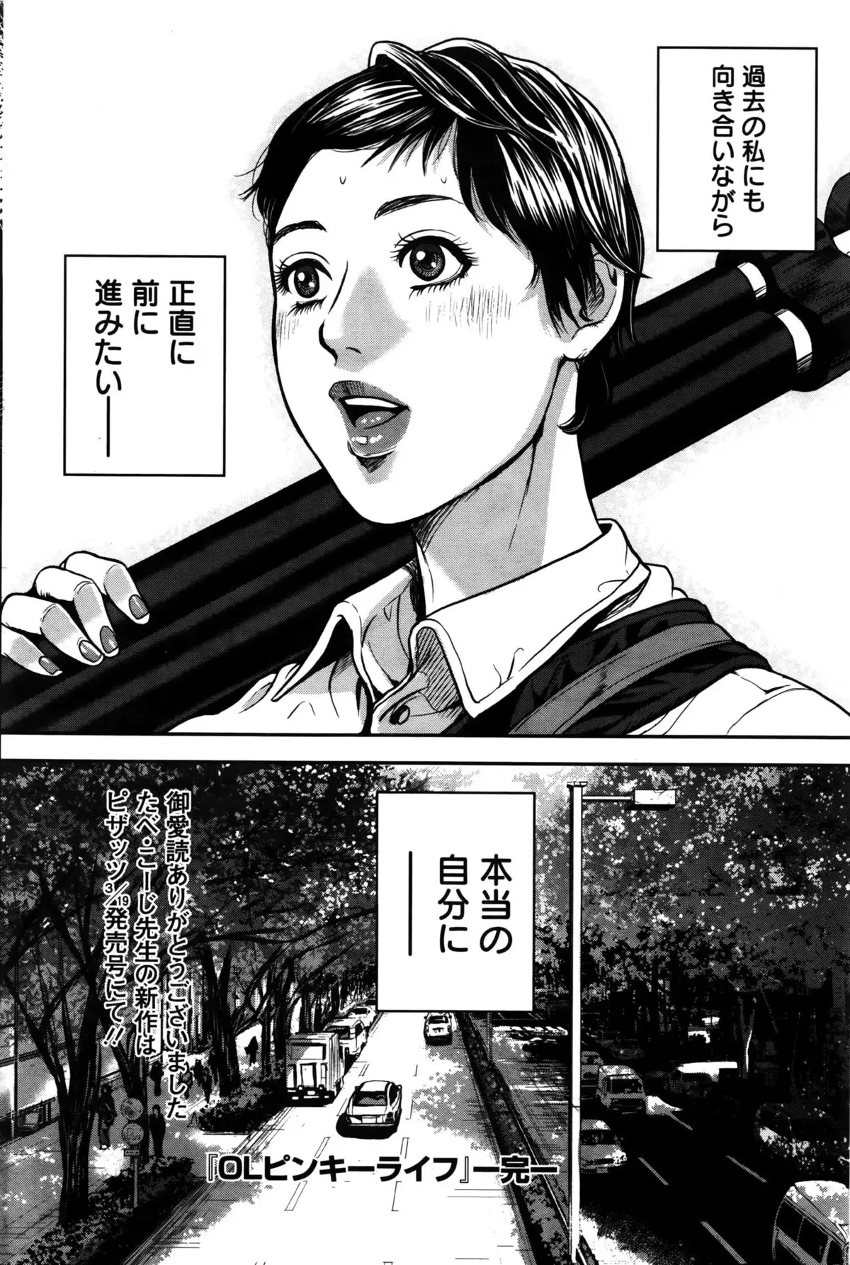 OL Pinky Life Ch. 1-6