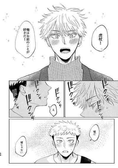 Koi to yonde mo iidesu ka