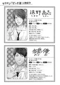 [Ogeretsu Tanaka] Yarichin ☆ Bitch Bu Vol.01