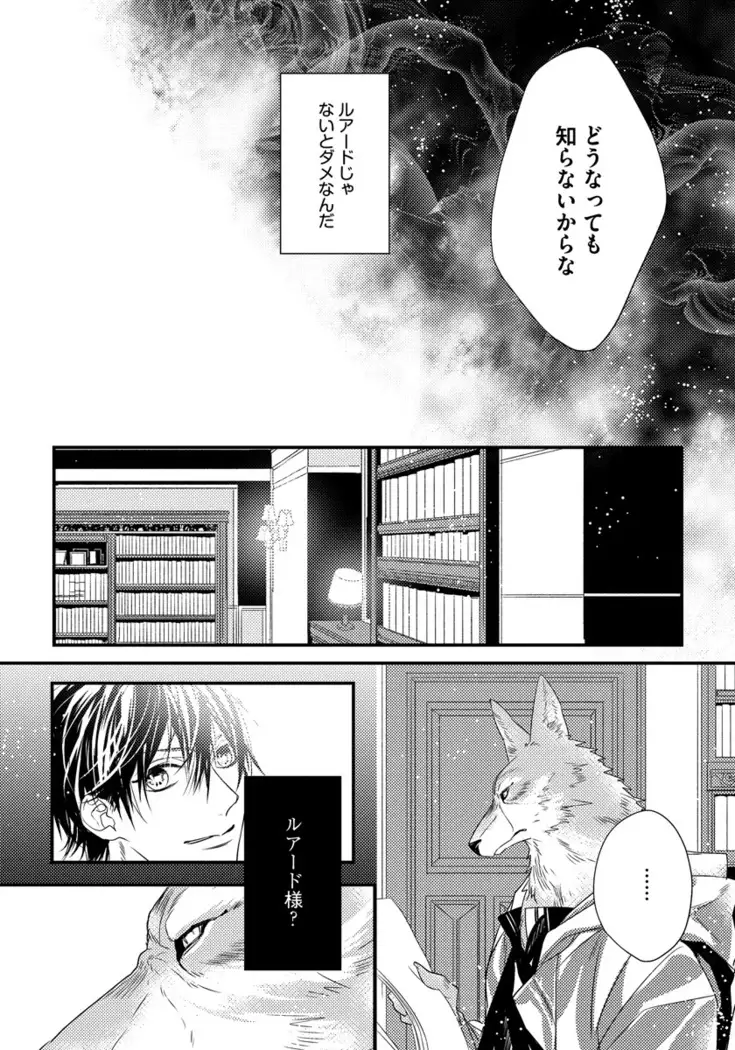 Pendulum: Kemonohito Omegaverse