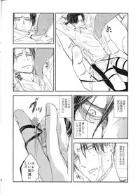 (FALL OF WALL2) [Senetsu Nagara (Tarou, Chiaki)] Kyojin to! (Shingeki no Kyojin)