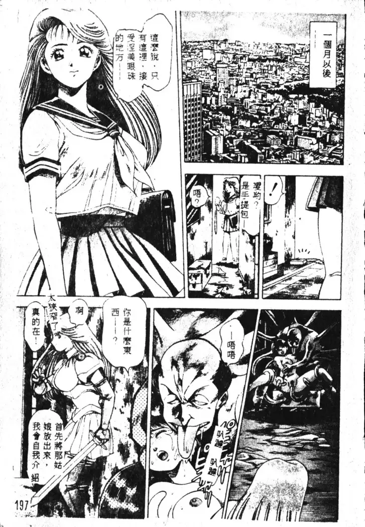 Nami SOS! Incubi Hunter Nami Vol.1 First Battle