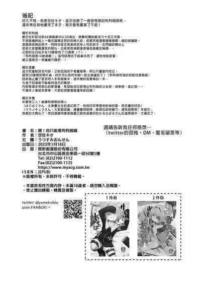 Nee, Ririmu dake o Mite | 喂！你只能看利利姆喔