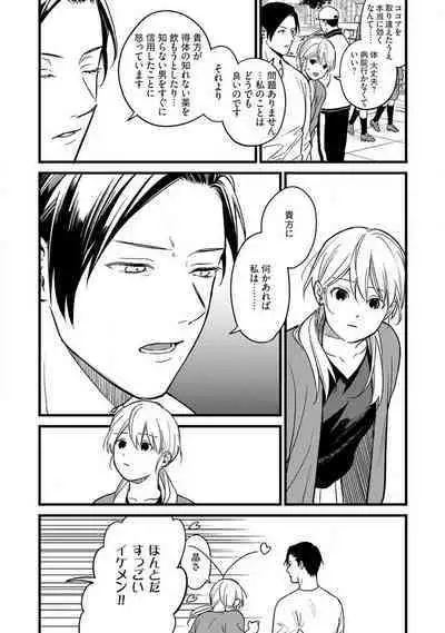 "Shitsuji" ni Natta Anata wo 1-5