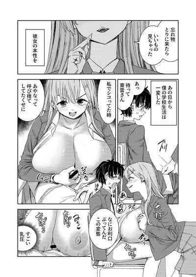 Paizuri Senmon Zasshi "Zettai Chichi Kyousha" Vol. 5