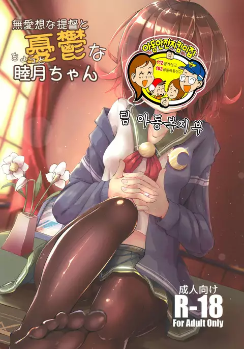 Buaisou na Teitoku to Chotto Yuuutsu na Mutsuki-chan