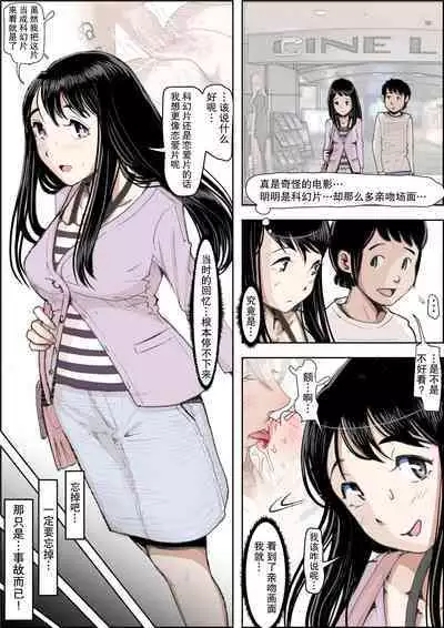 Charao ni NetorareVol. 2-5