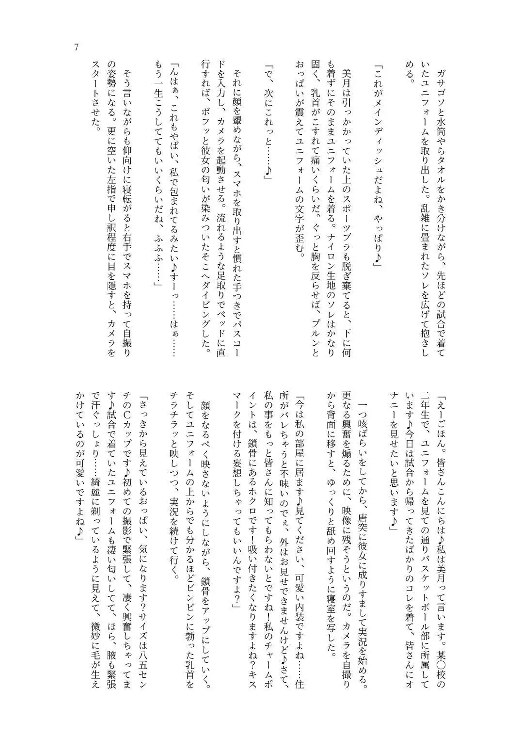 The Summer and Slimy Fluid