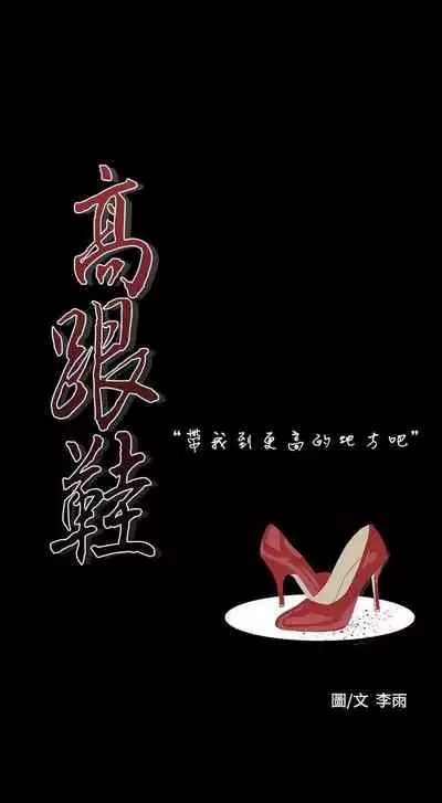 高跟鞋 1-24