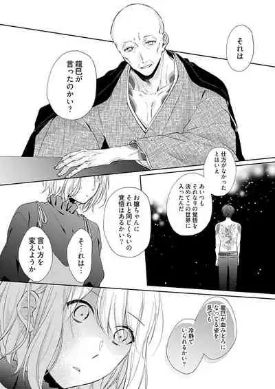 Otaku de Yakuza de Amaama Kareshi 4