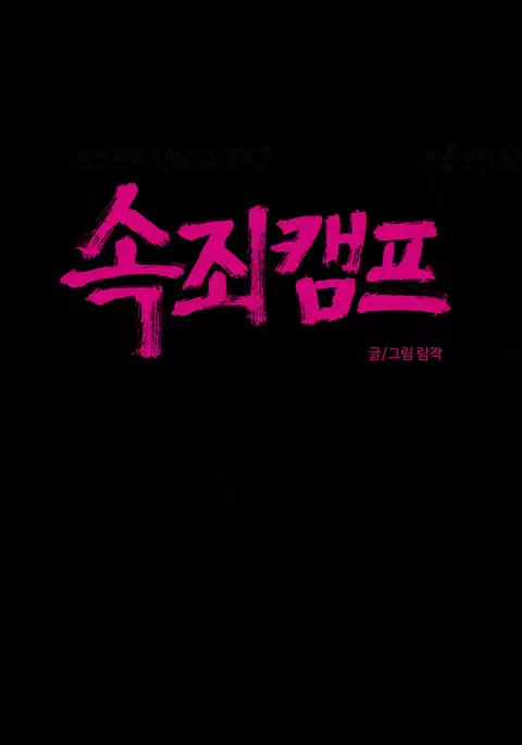 Atonement Camp Ch.1-38