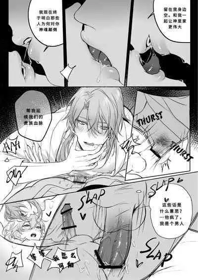 [PCrow] Limerence (Genshin Impact) [Chinese] [一切为了公子双人汉化]