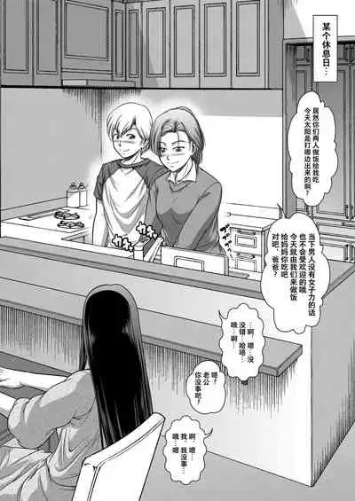 Musuko no Chinpo Homo Dorei