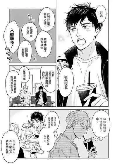 [Rakuta Shouko] Ameagari no Bokura ni Tsuite -Sono Saki- | 雨后的我们-之后的故事 Ch. 1-2 [Chinese] [冒险者公会] [Digital]