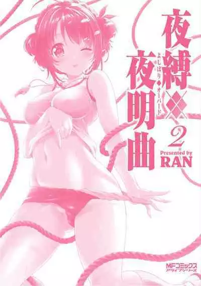 Yoru Baku Yoake Kyoku Ch. 1-8