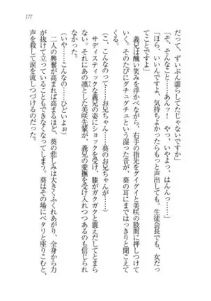 あおい 妹と生徒会長