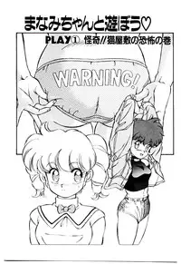 [Mon-Mon] Manami-chan To Asobou