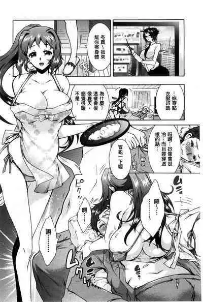 3 Shimai no Omocha - The Slave of Three Sisters