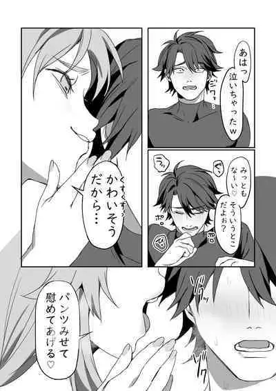 Zetsubou o Taberu Akuma