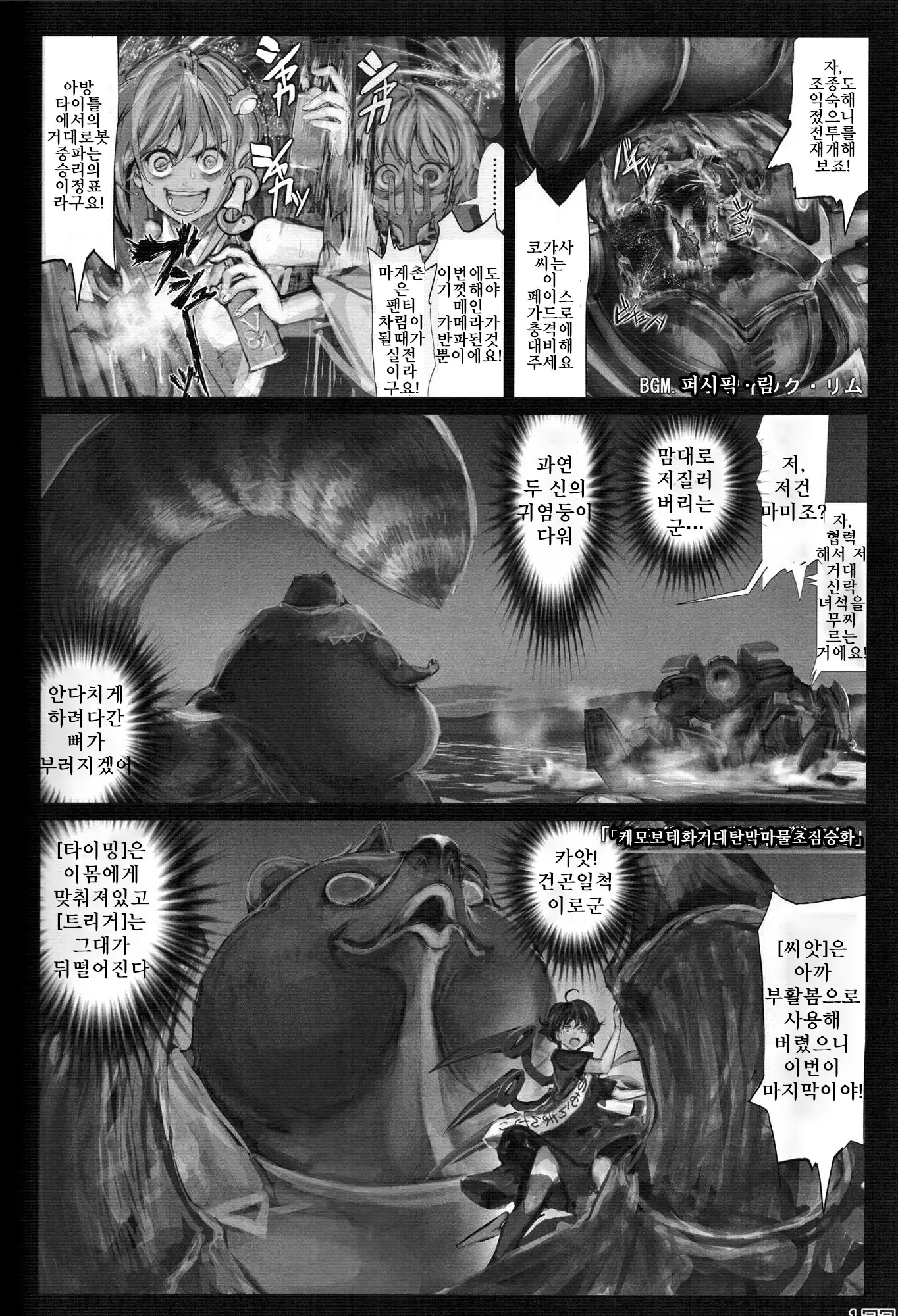 東方PLUMFUR FINAL
