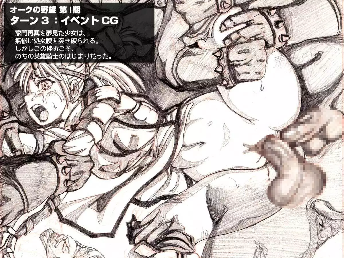 Orc no Yabou Dai I-bu Digest Ban