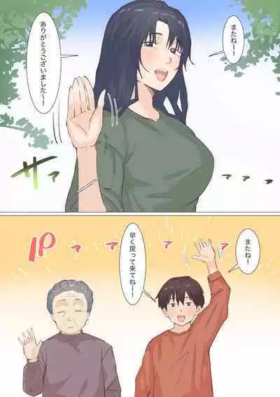 [Emon Koubou] Kaseifu Emi-san to Ryou-kun (Onsen Ryokou Hen)