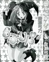 [Tatsuse Yumino] Lovelin